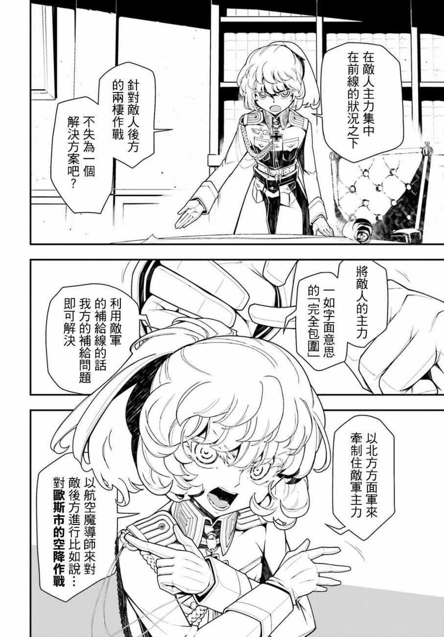 《幼女战记》漫画 019话