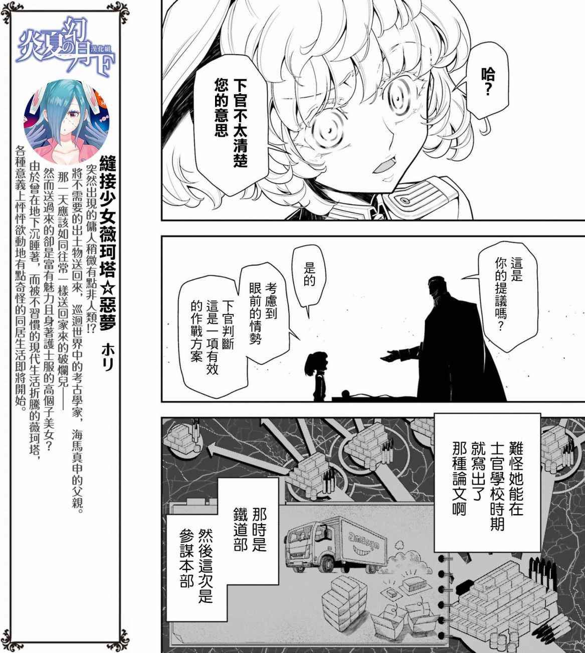 《幼女战记》漫画 019话