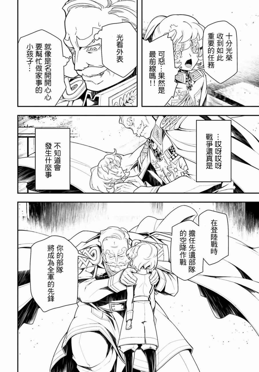 《幼女战记》漫画 019话