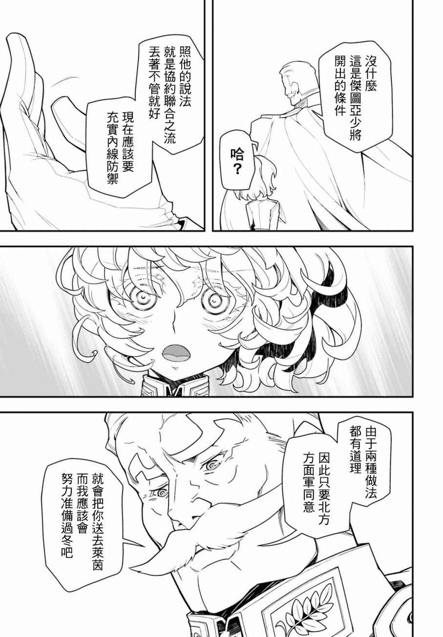 《幼女战记》漫画 019话