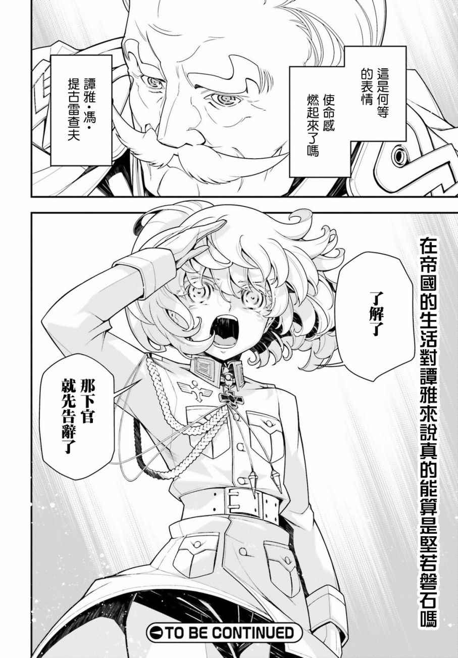 《幼女战记》漫画 019话