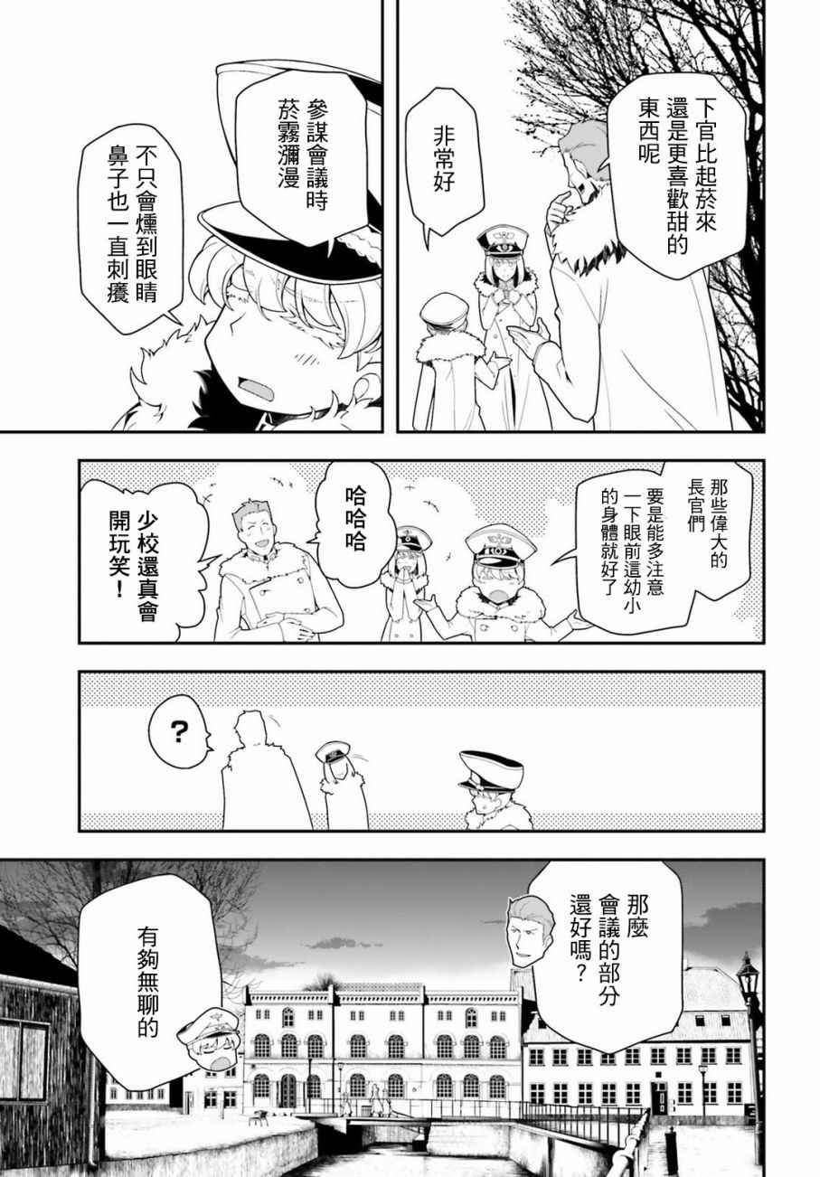 《幼女战记》漫画 020话