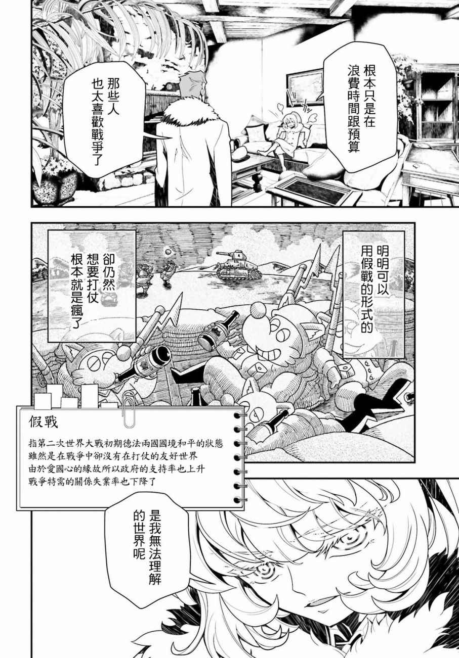 《幼女战记》漫画 020话