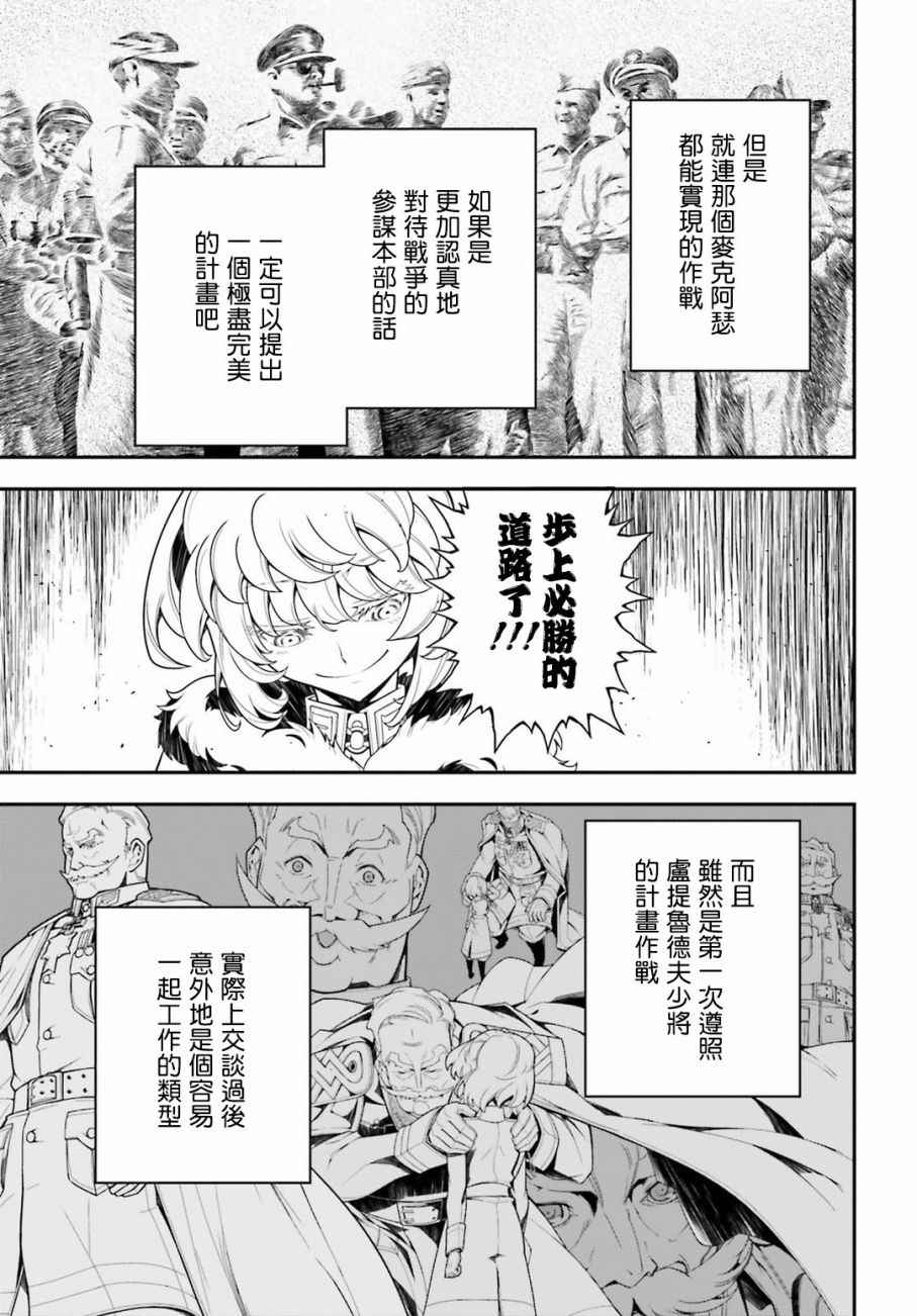 《幼女战记》漫画 020话