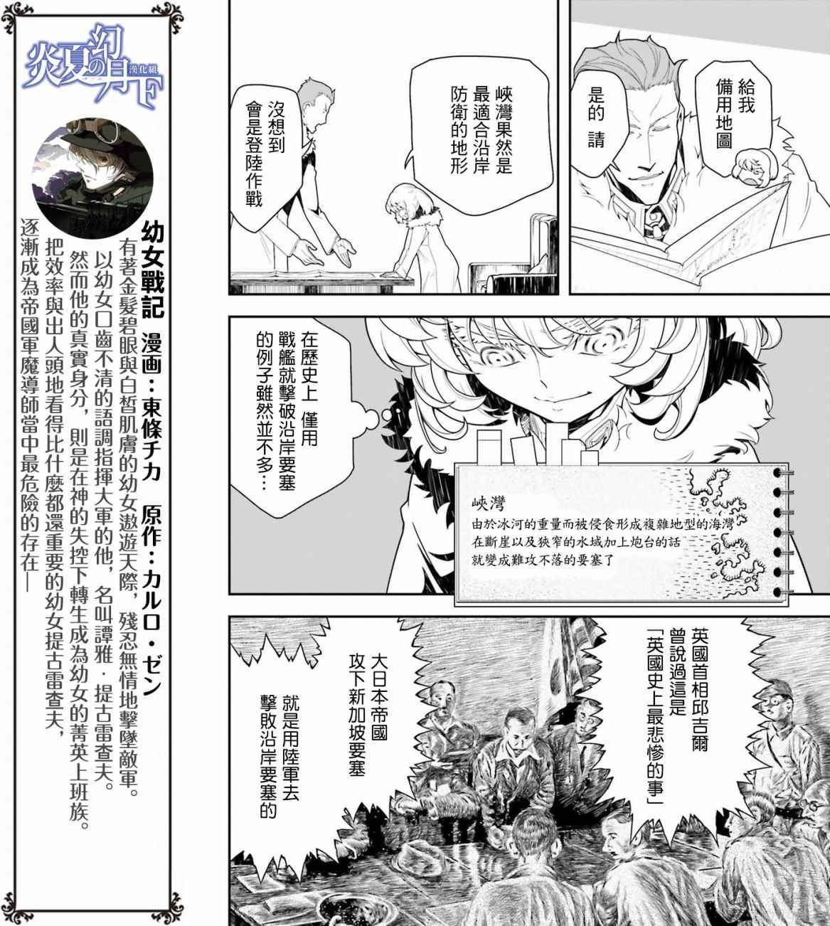 《幼女战记》漫画 020话