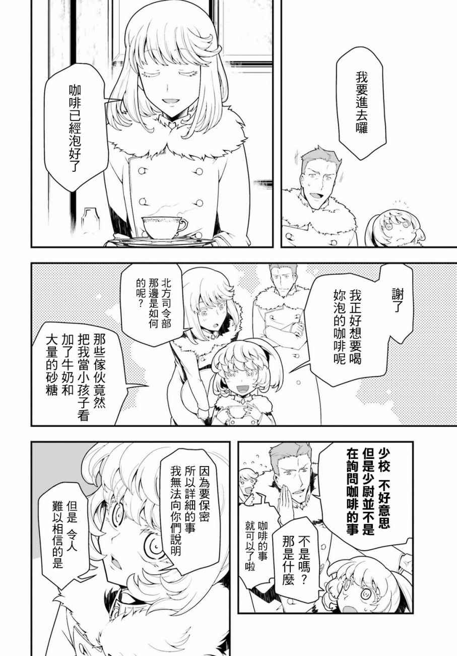 《幼女战记》漫画 020话