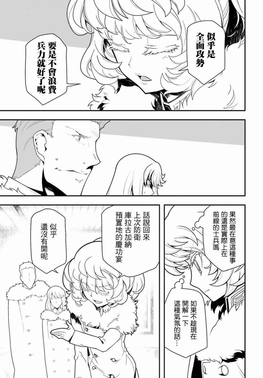 《幼女战记》漫画 020话