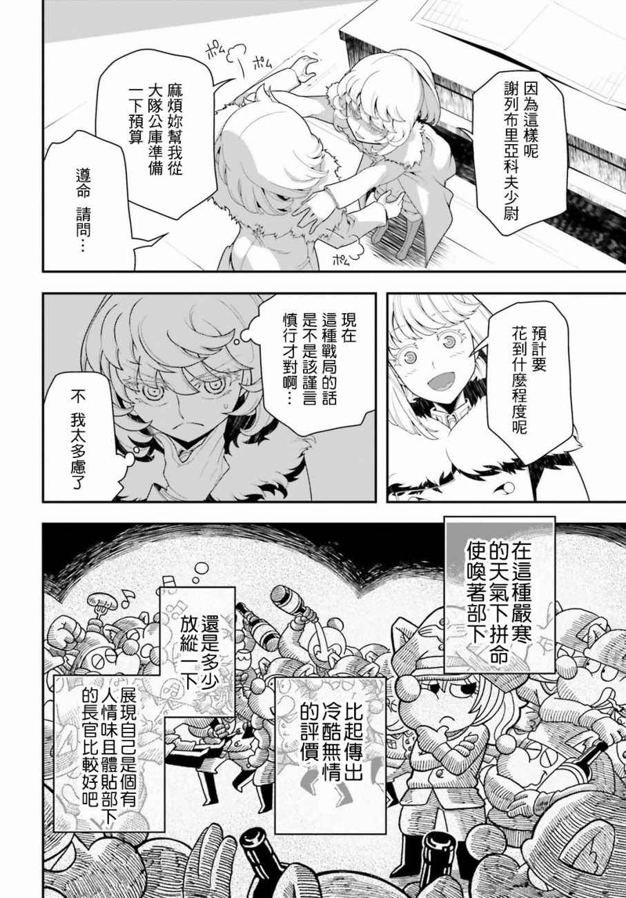 《幼女战记》漫画 020话