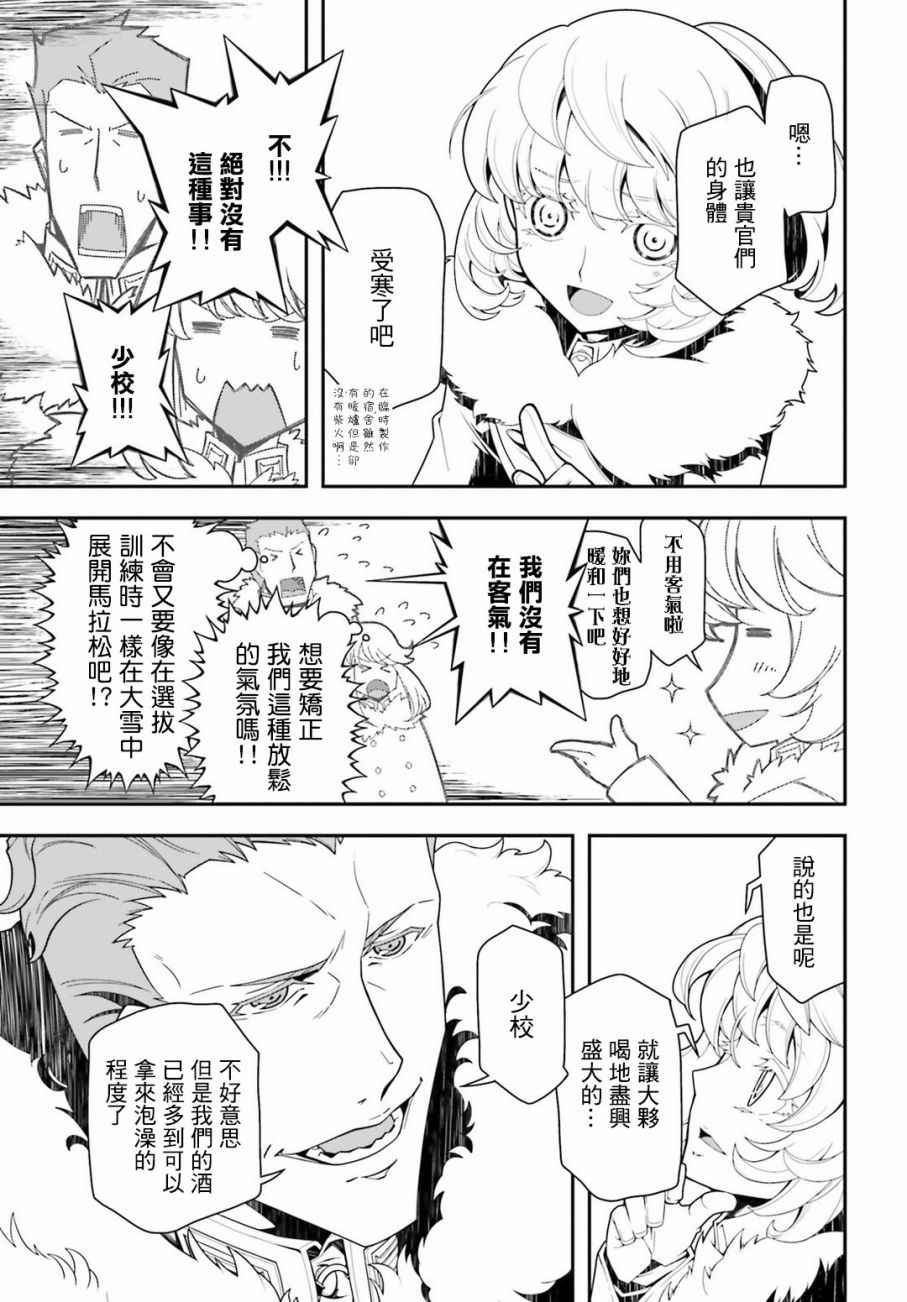 《幼女战记》漫画 020话