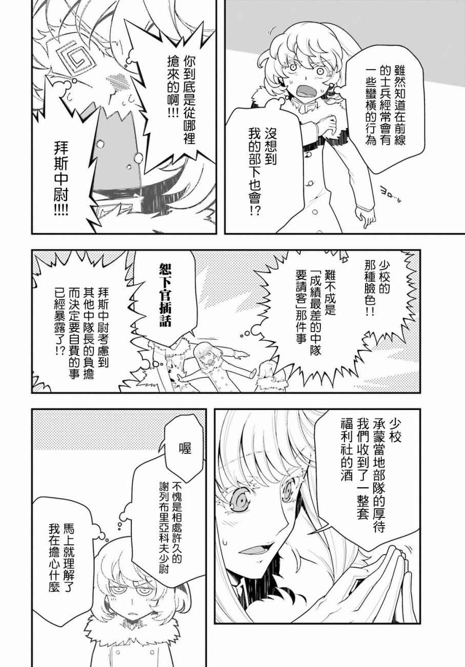 《幼女战记》漫画 020话