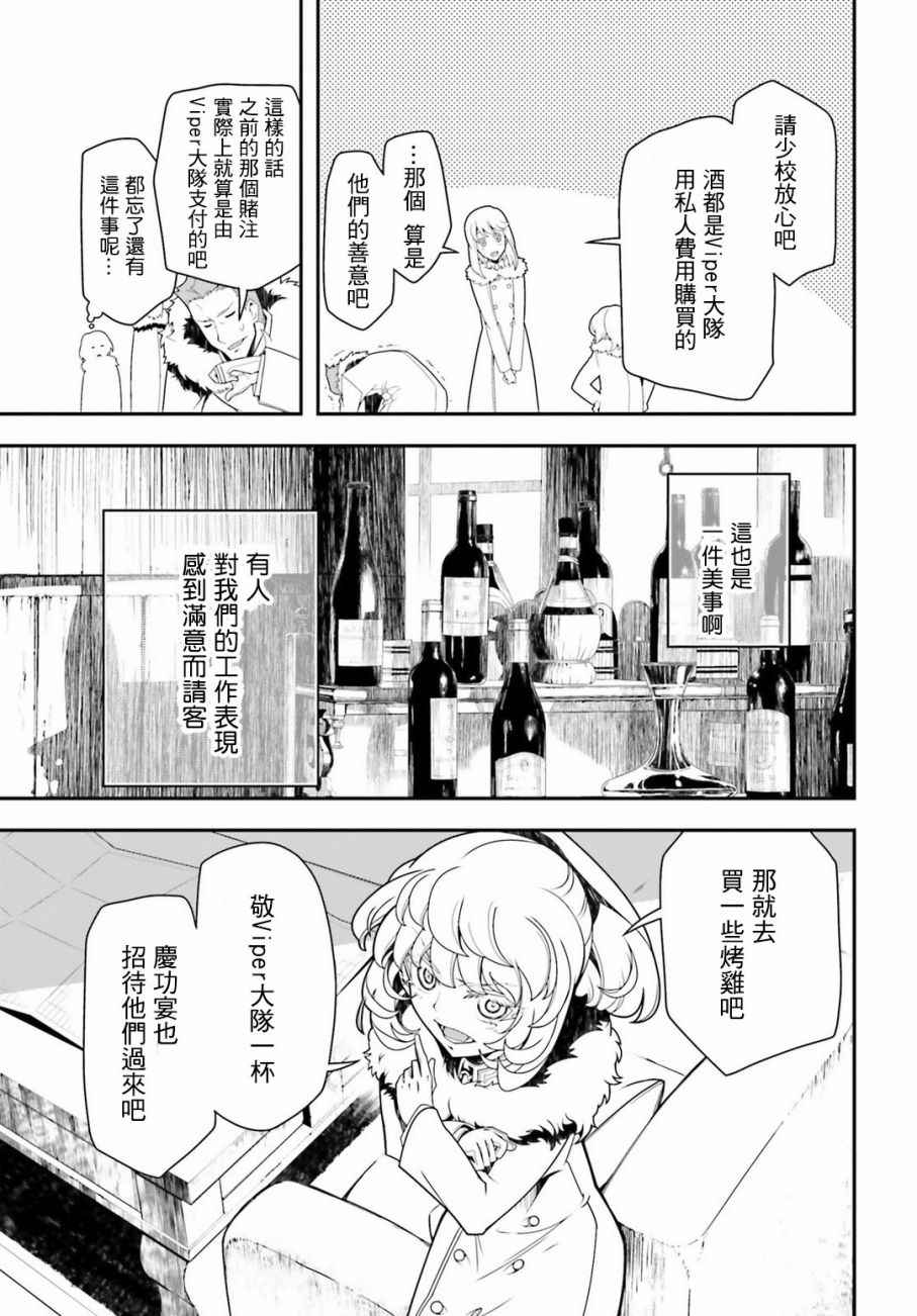 《幼女战记》漫画 020话