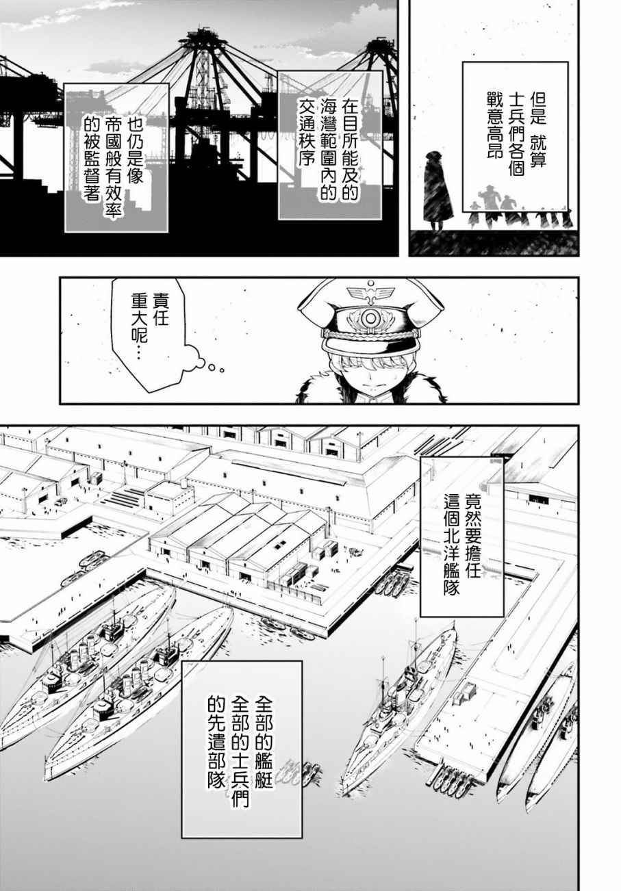 《幼女战记》漫画 020话