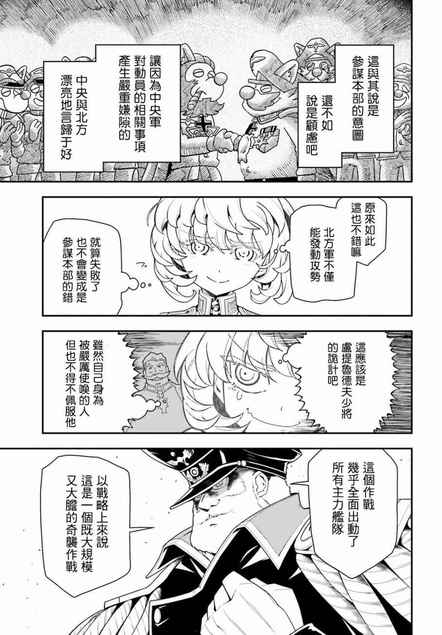 《幼女战记》漫画 020话