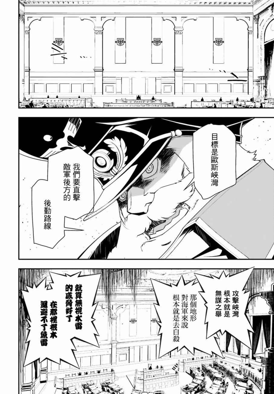 《幼女战记》漫画 020话