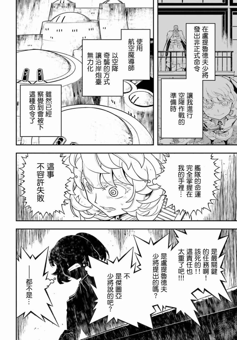 《幼女战记》漫画 020话