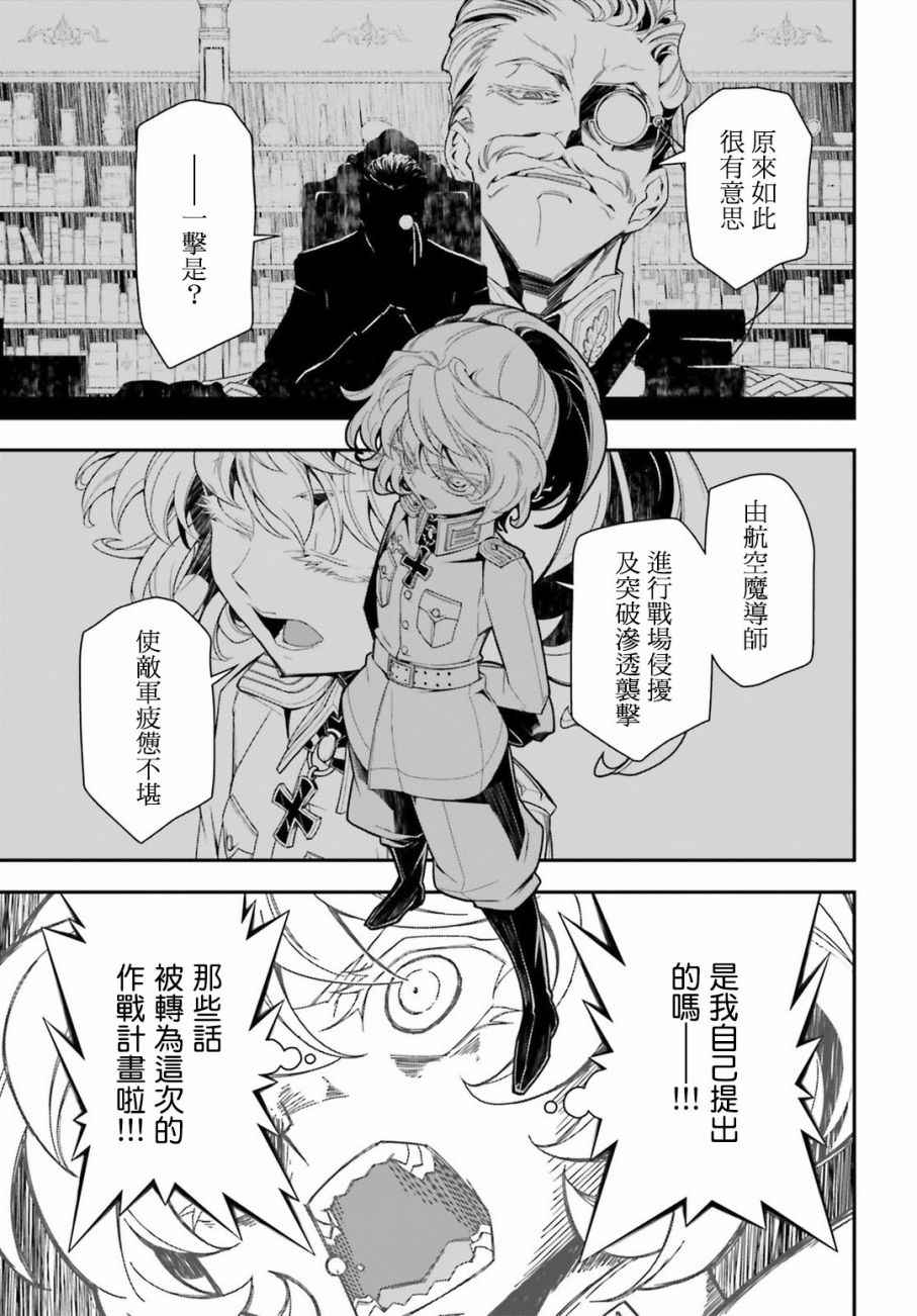 《幼女战记》漫画 020话