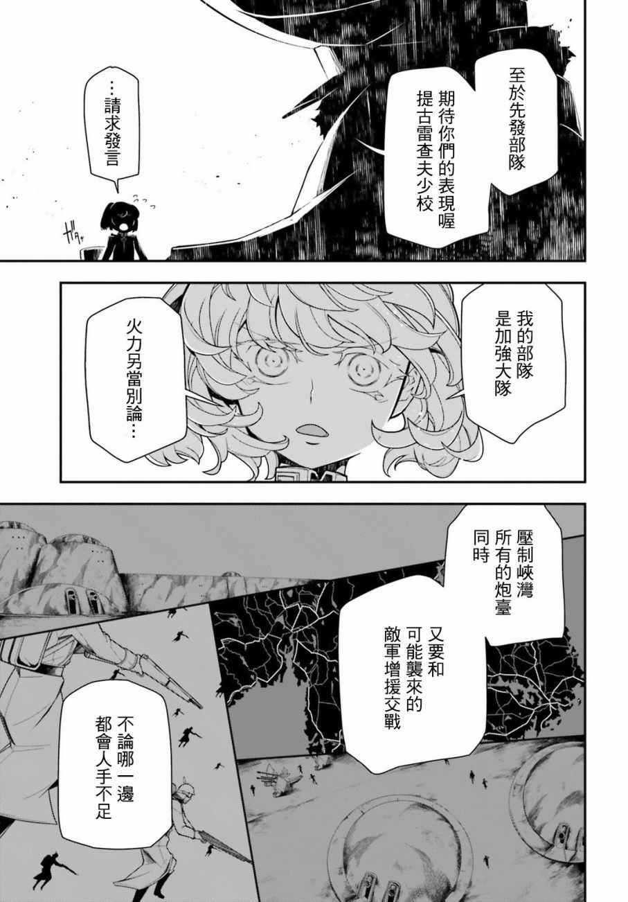 《幼女战记》漫画 020话