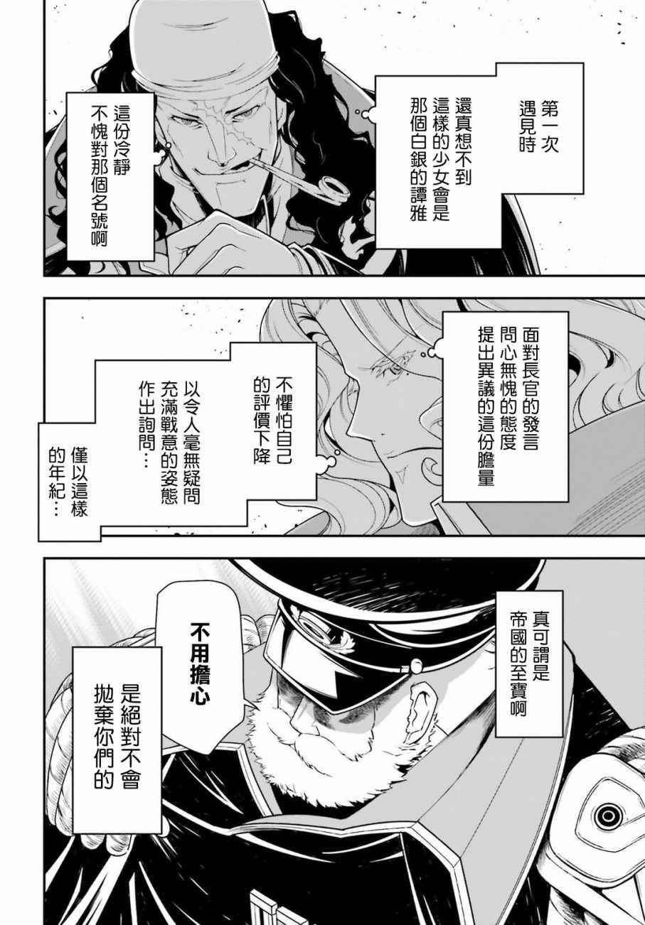 《幼女战记》漫画 020话