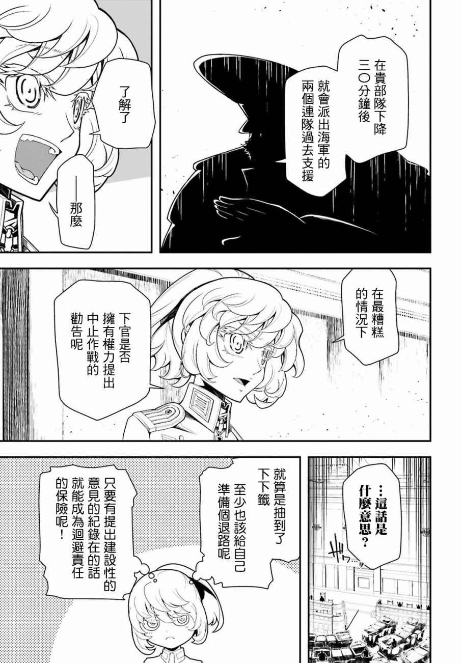 《幼女战记》漫画 020话