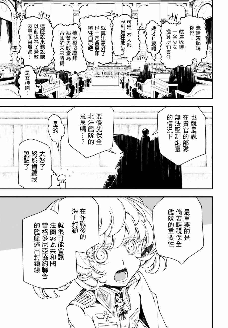 《幼女战记》漫画 020话