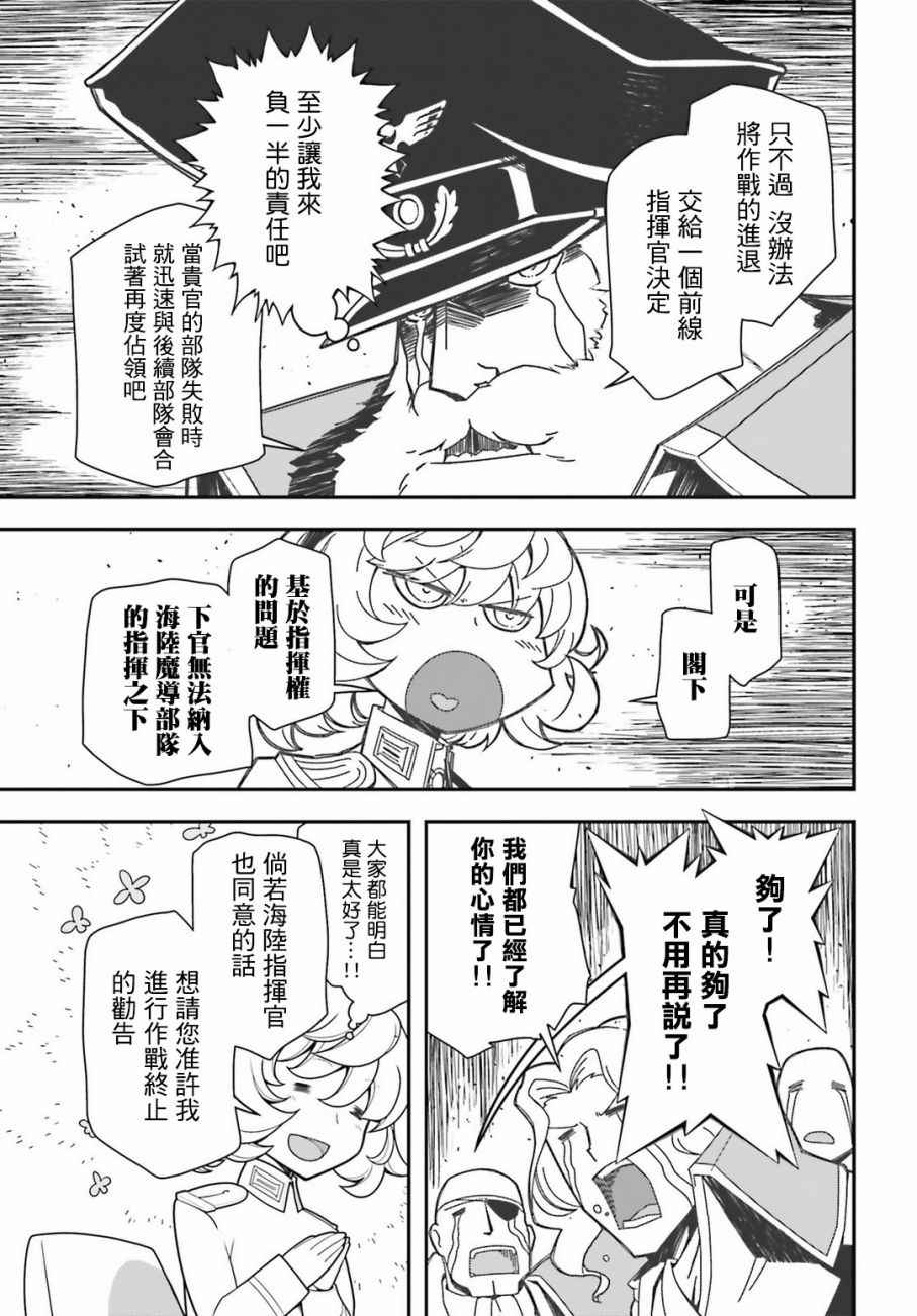 《幼女战记》漫画 020话