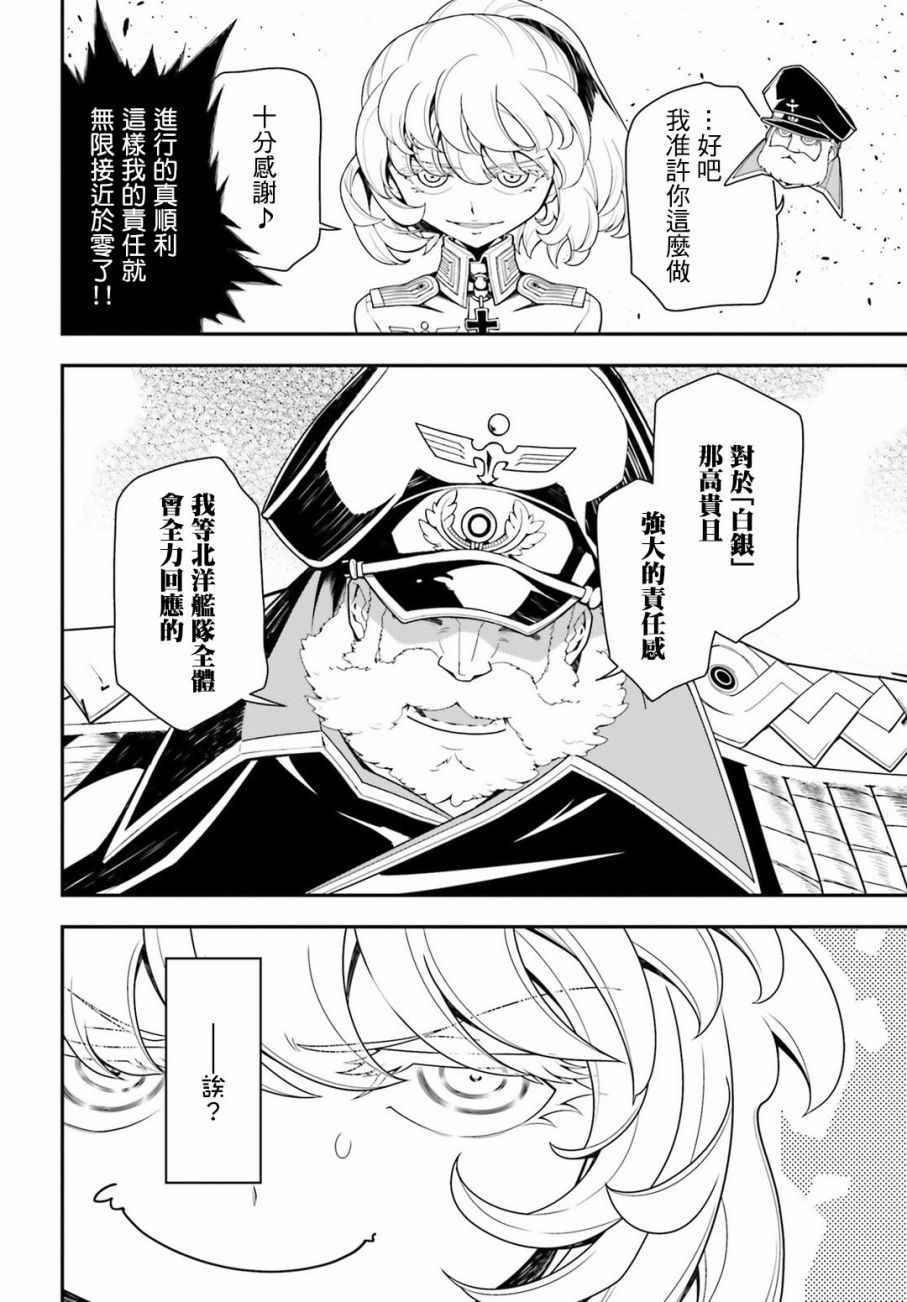 《幼女战记》漫画 020话