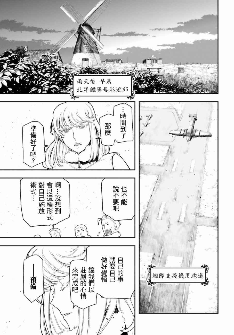 《幼女战记》漫画 020话