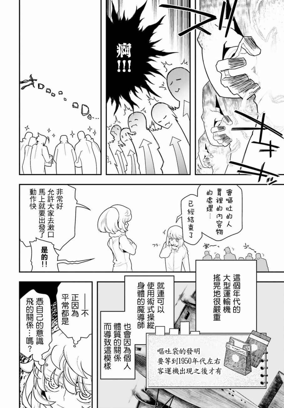 《幼女战记》漫画 020话