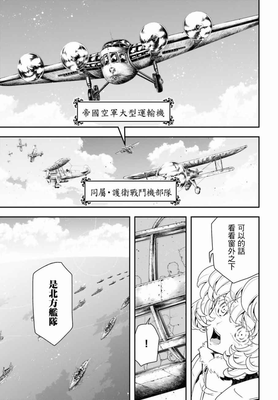 《幼女战记》漫画 020话