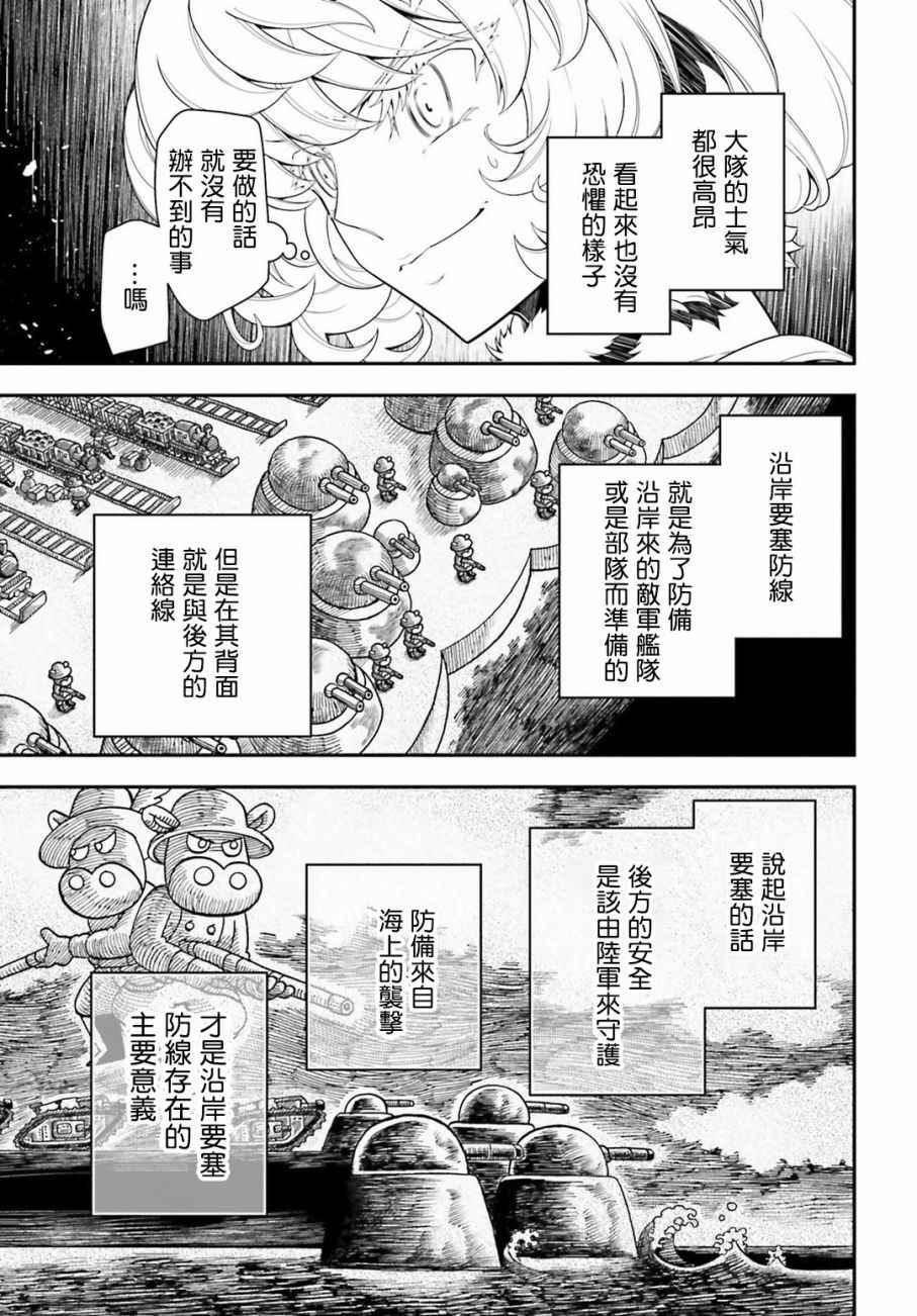 《幼女战记》漫画 020话