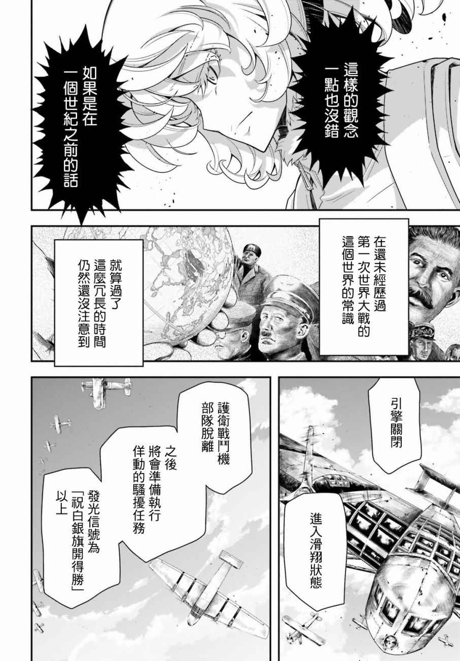 《幼女战记》漫画 020话