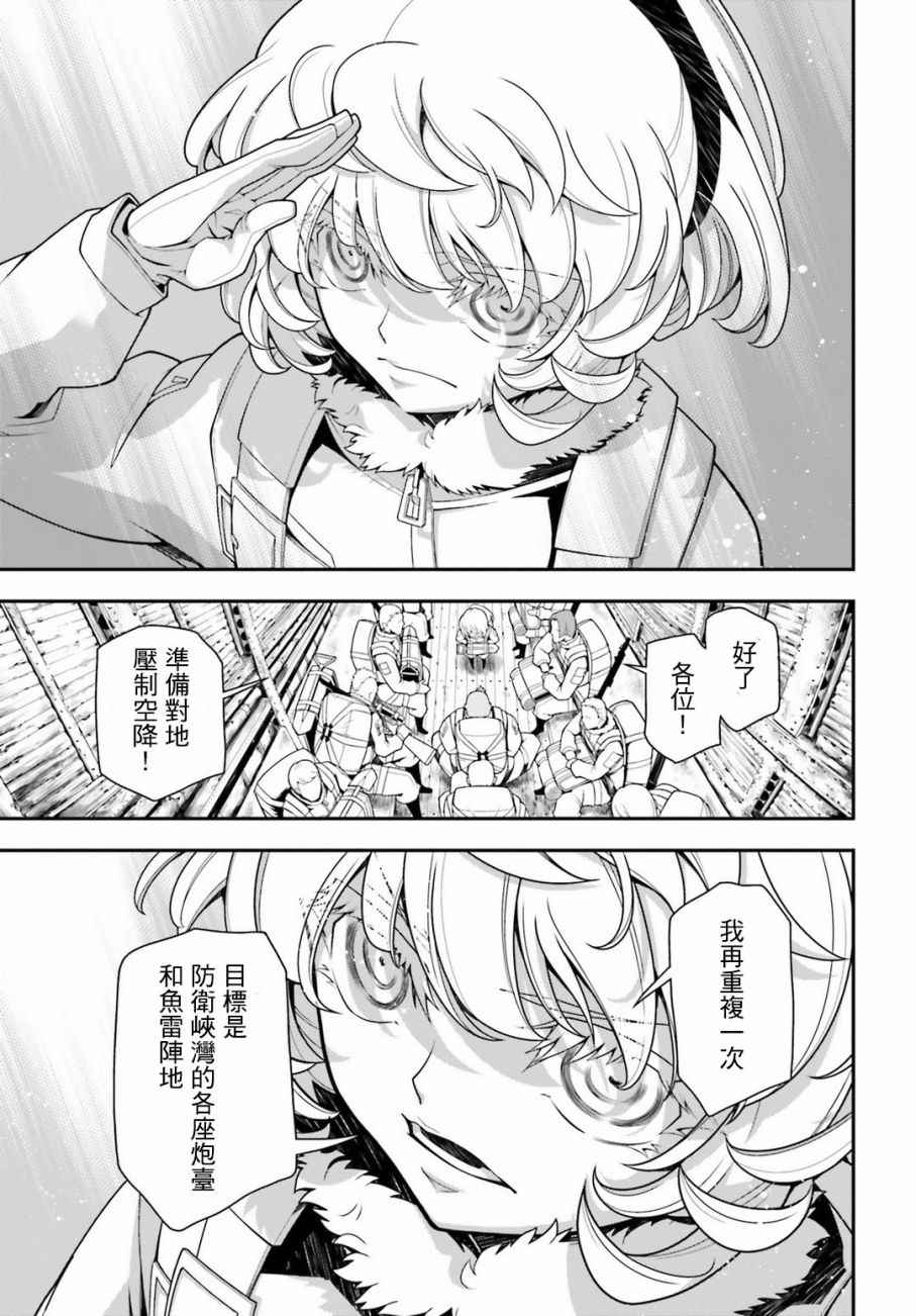 《幼女战记》漫画 020话