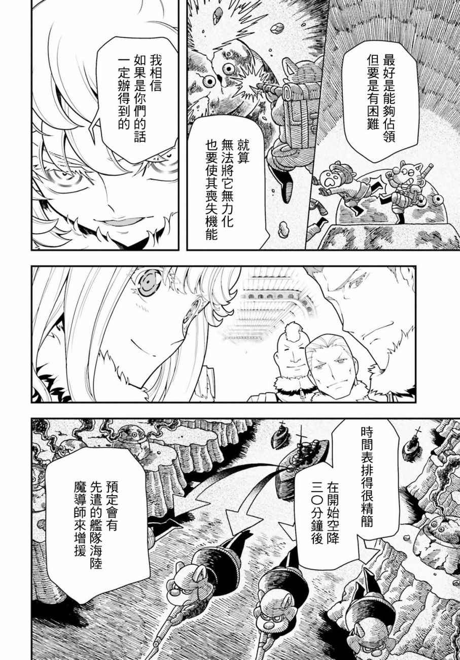 《幼女战记》漫画 020话