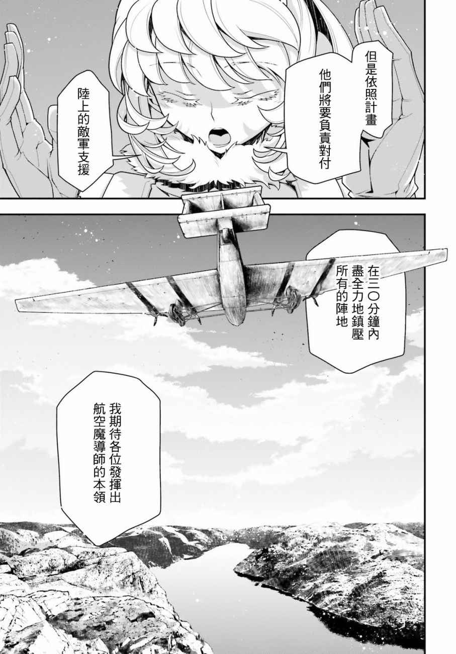 《幼女战记》漫画 020话