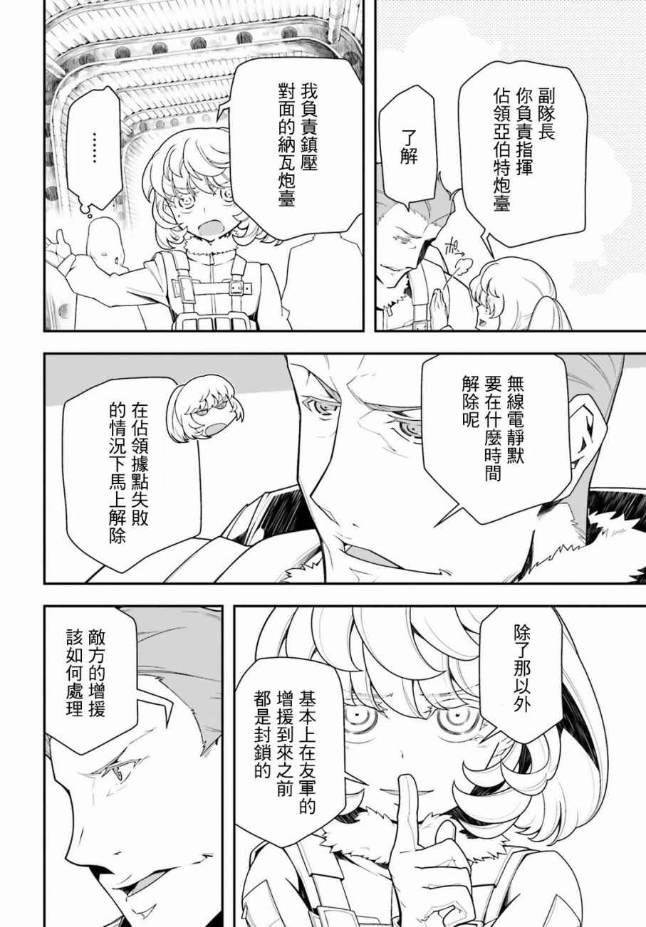 《幼女战记》漫画 020话