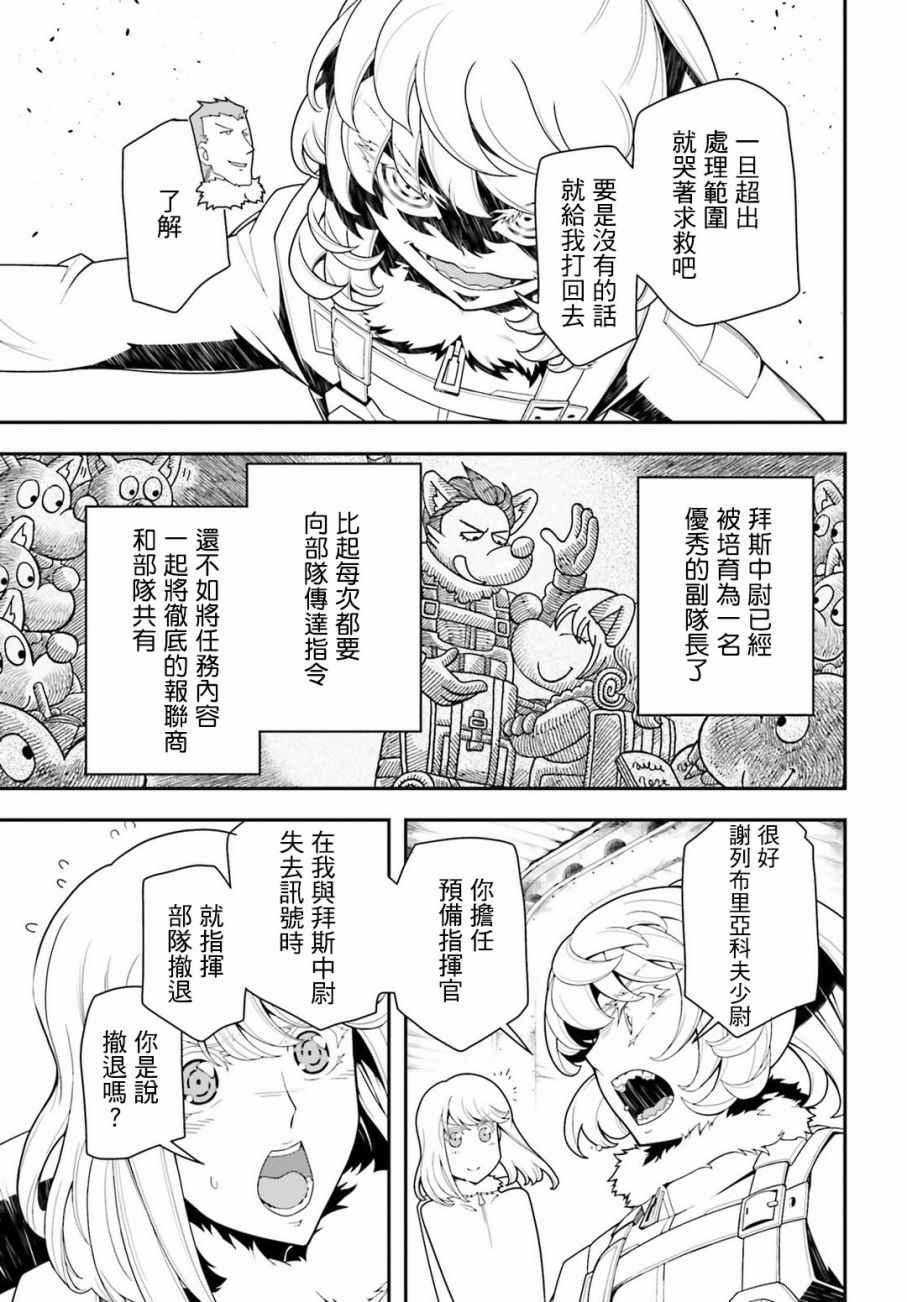 《幼女战记》漫画 020话