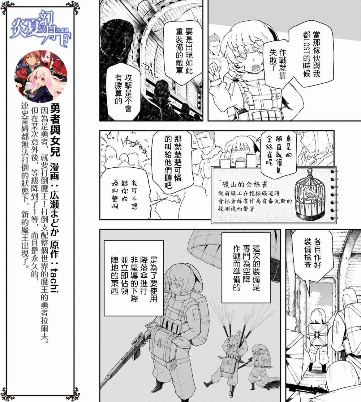 《幼女战记》漫画 020话