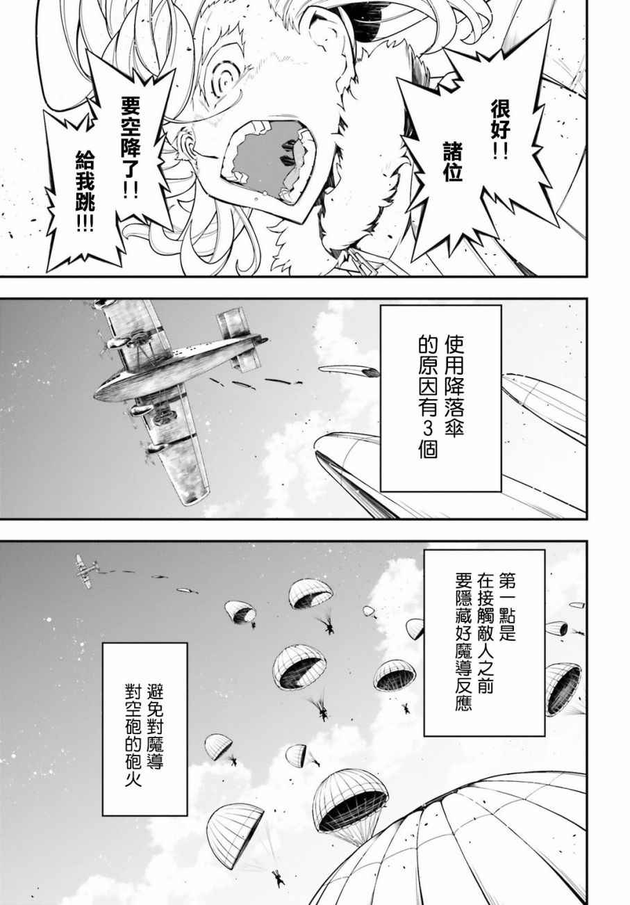 《幼女战记》漫画 020话