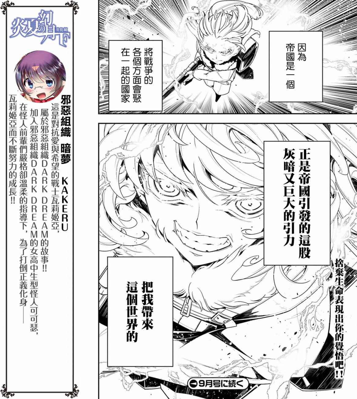 《幼女战记》漫画 020话