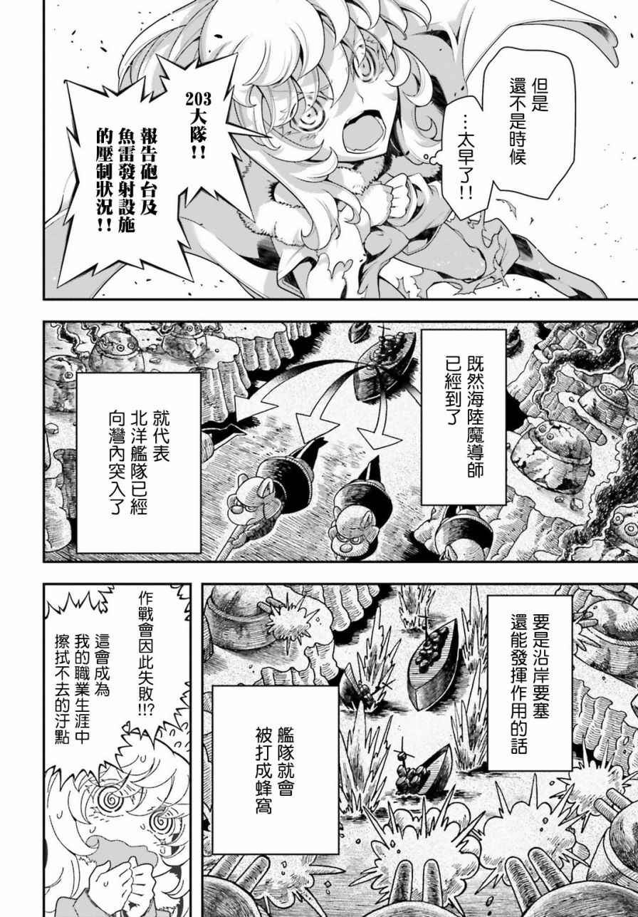 《幼女战记》漫画 022话