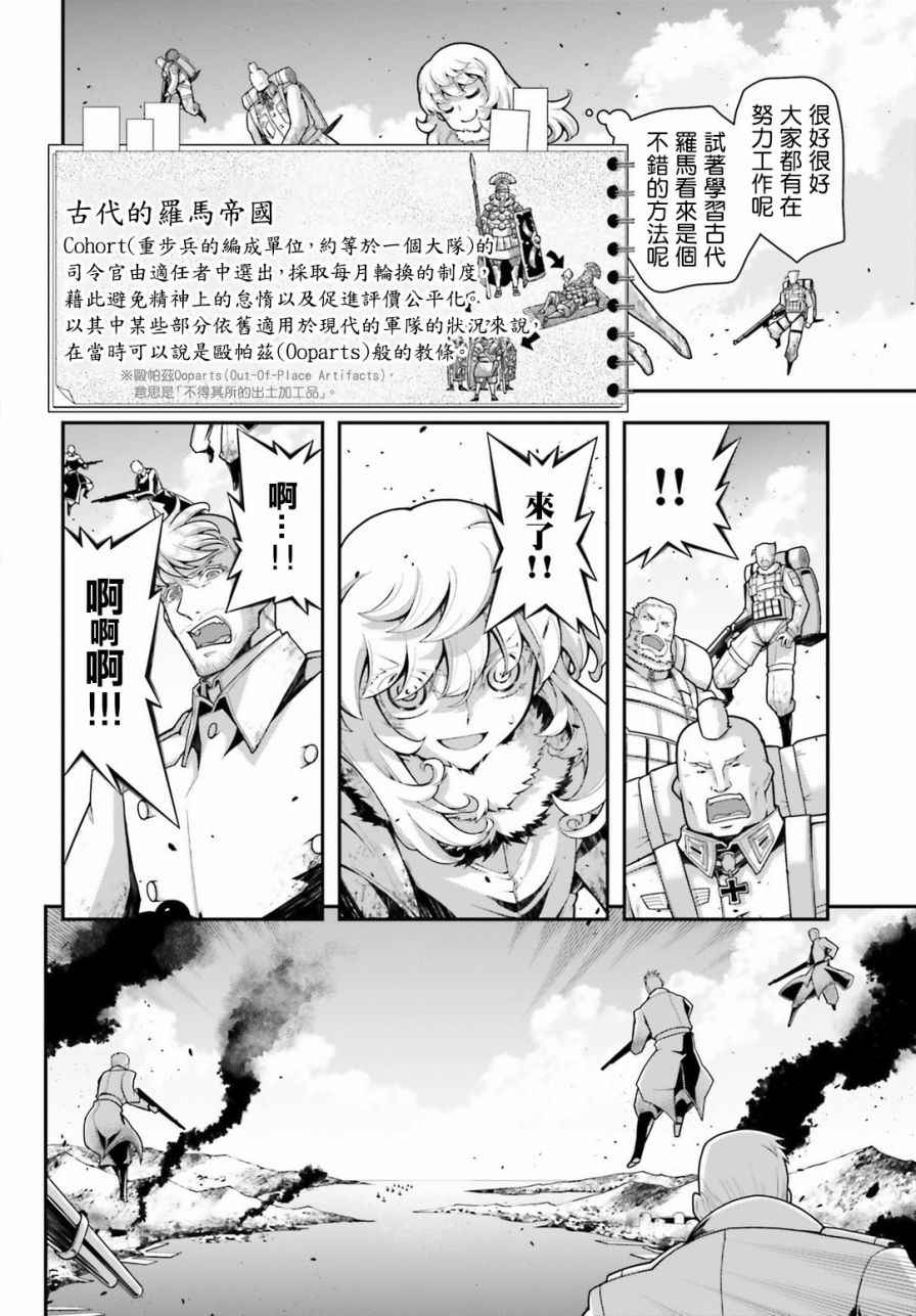 《幼女战记》漫画 022话