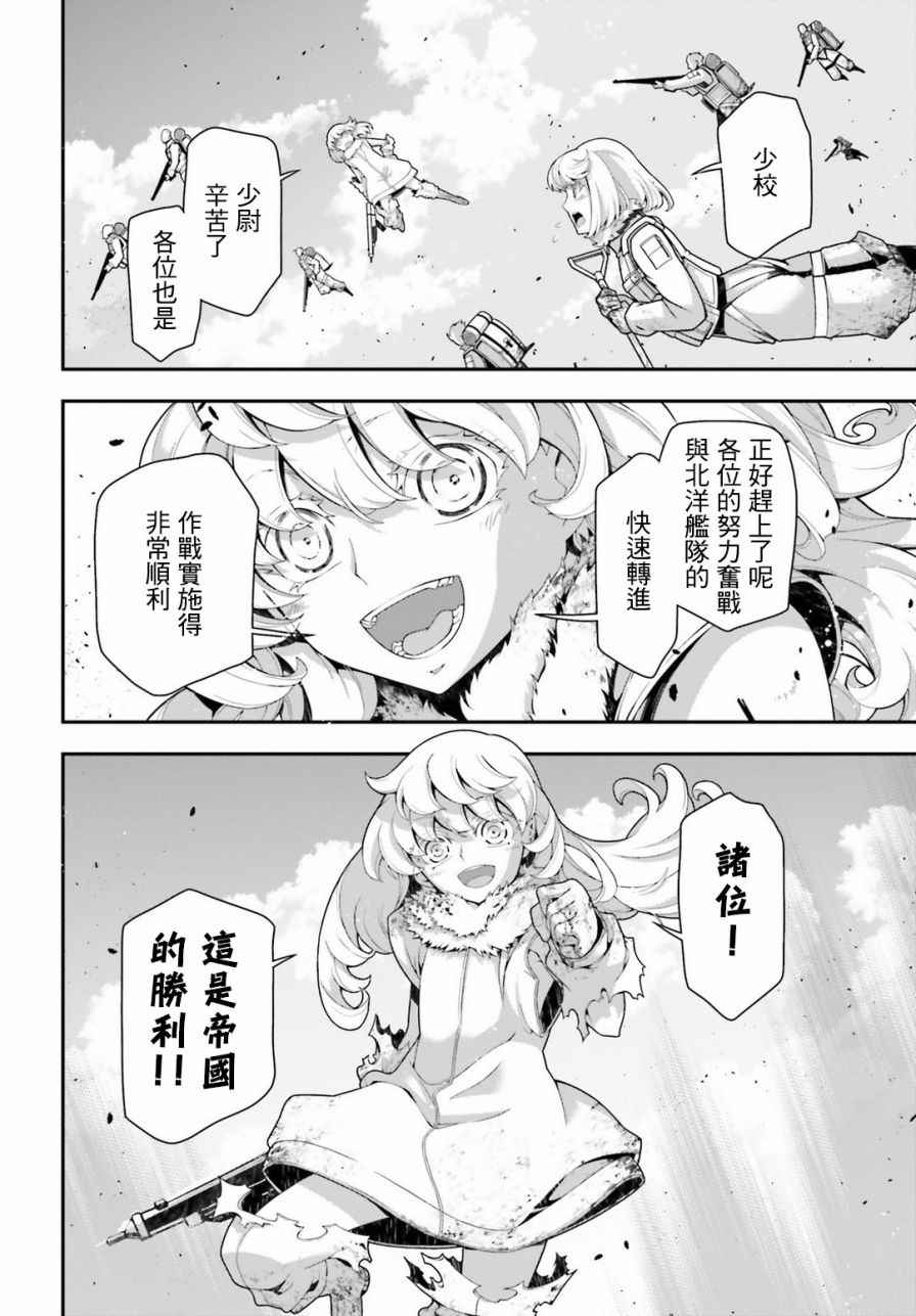 《幼女战记》漫画 022话