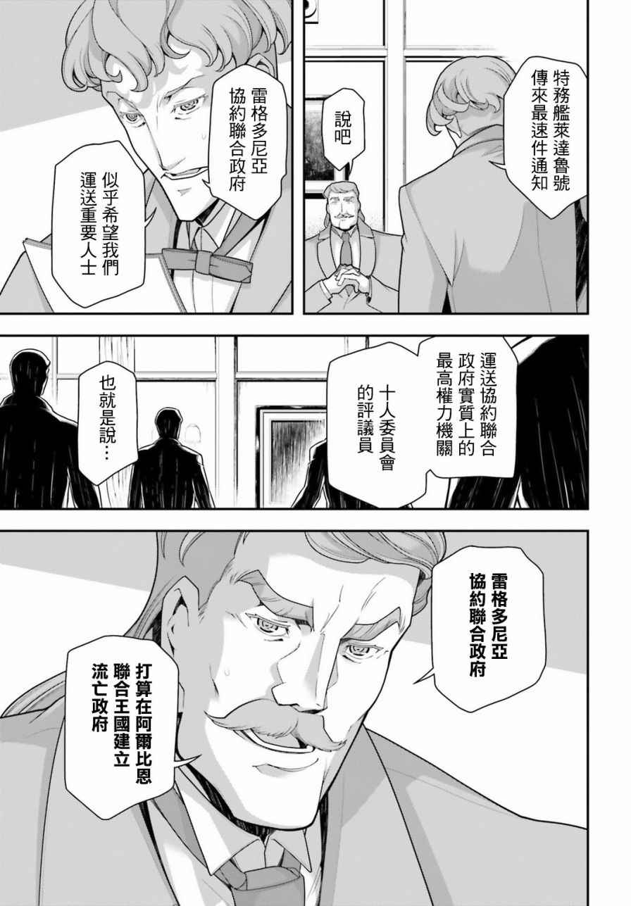 《幼女战记》漫画 022话