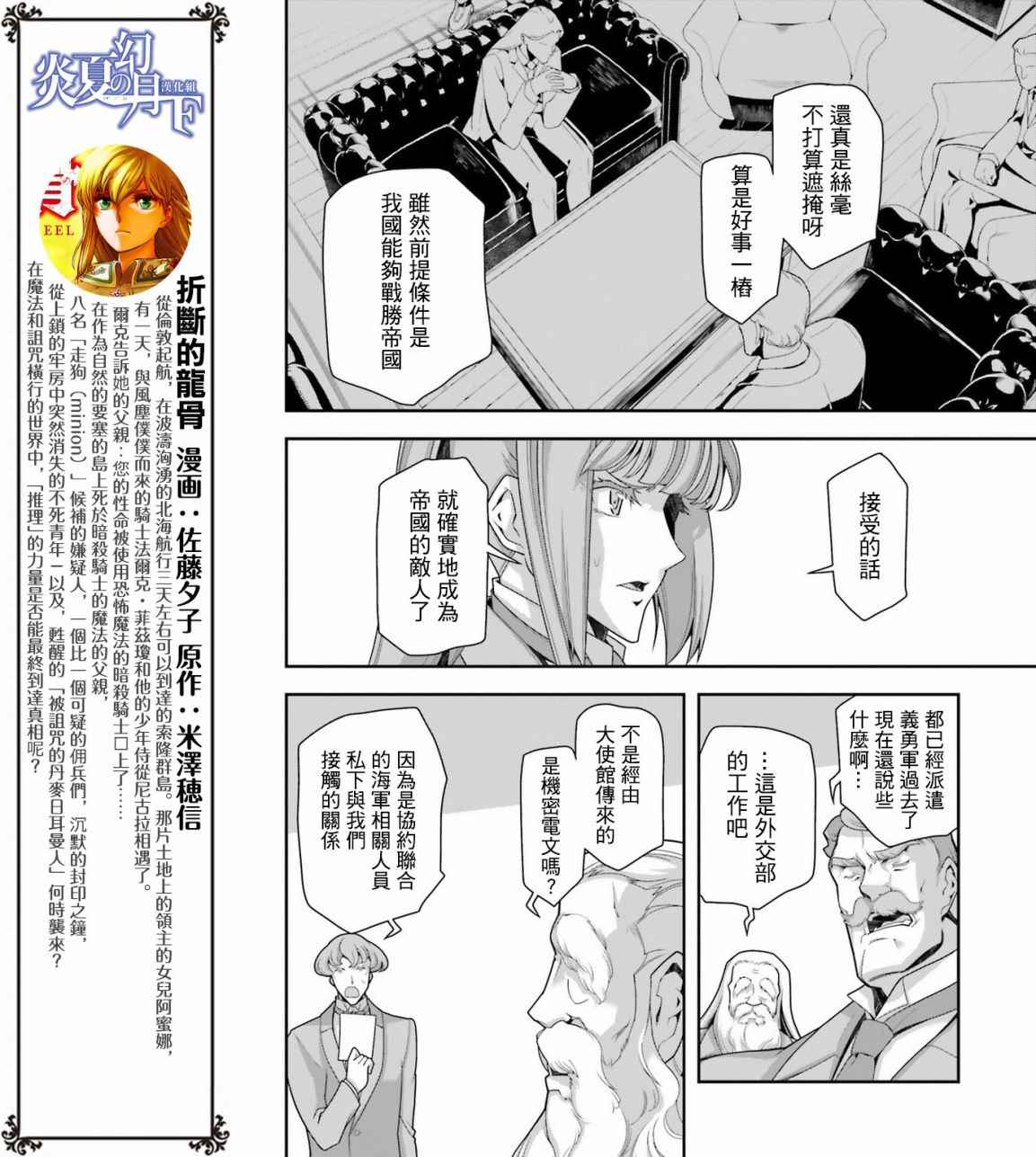 《幼女战记》漫画 022话