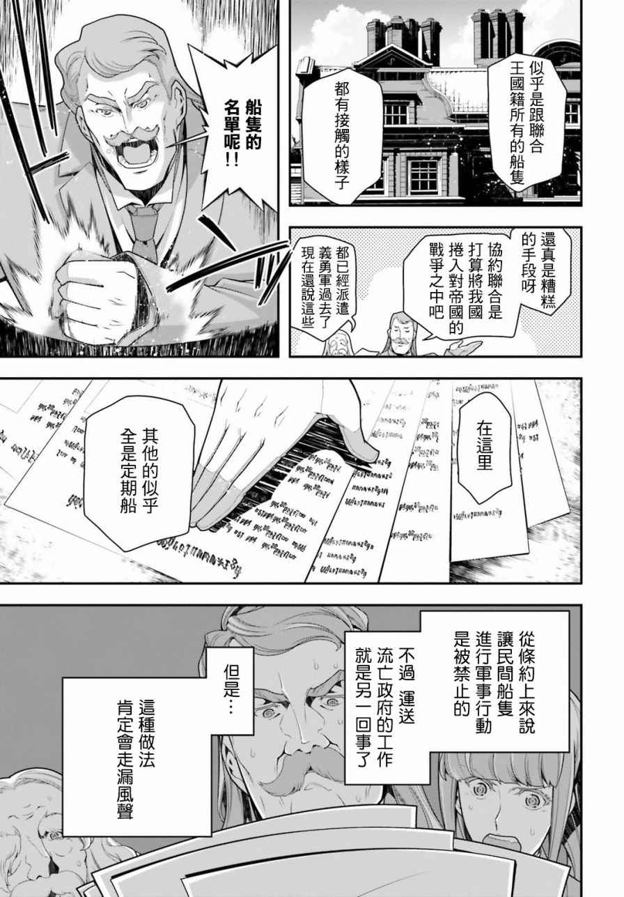 《幼女战记》漫画 022话