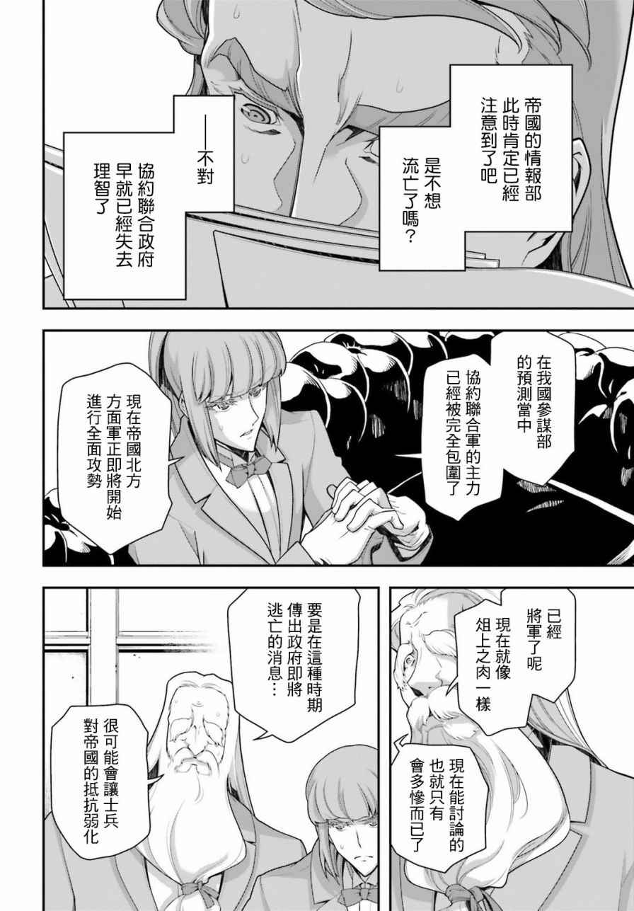 《幼女战记》漫画 022话