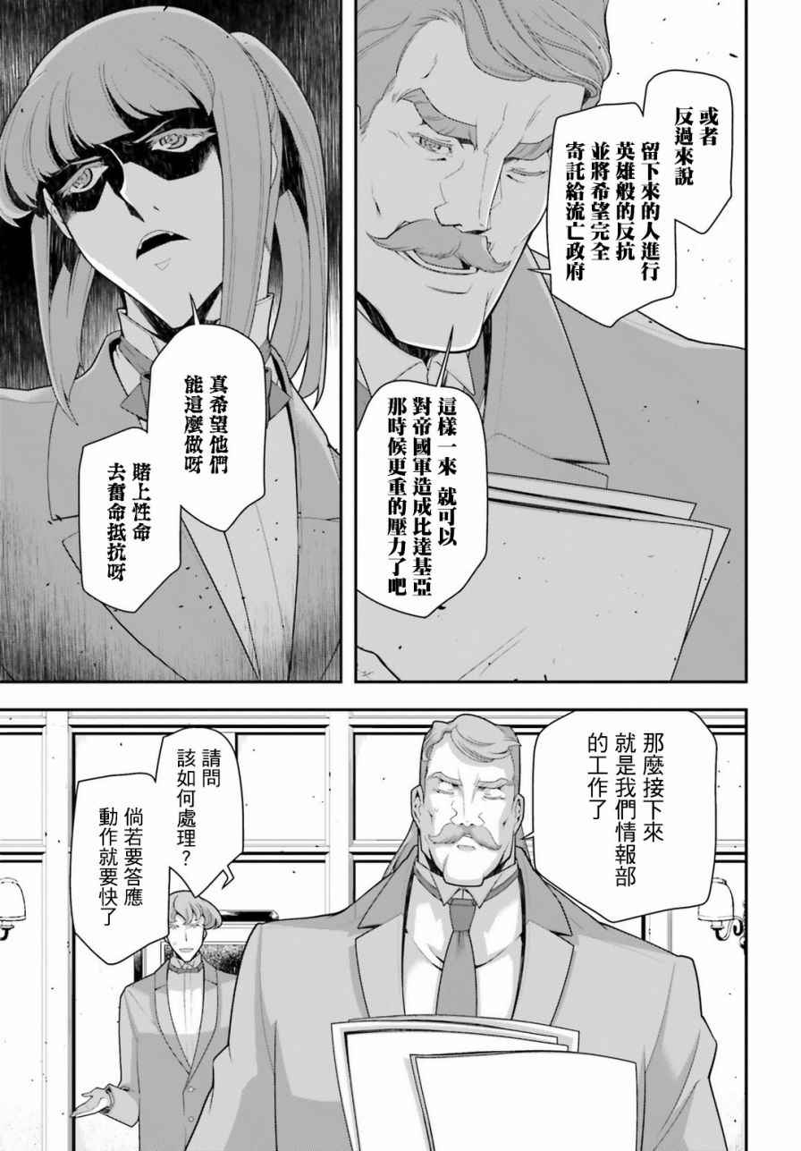 《幼女战记》漫画 022话