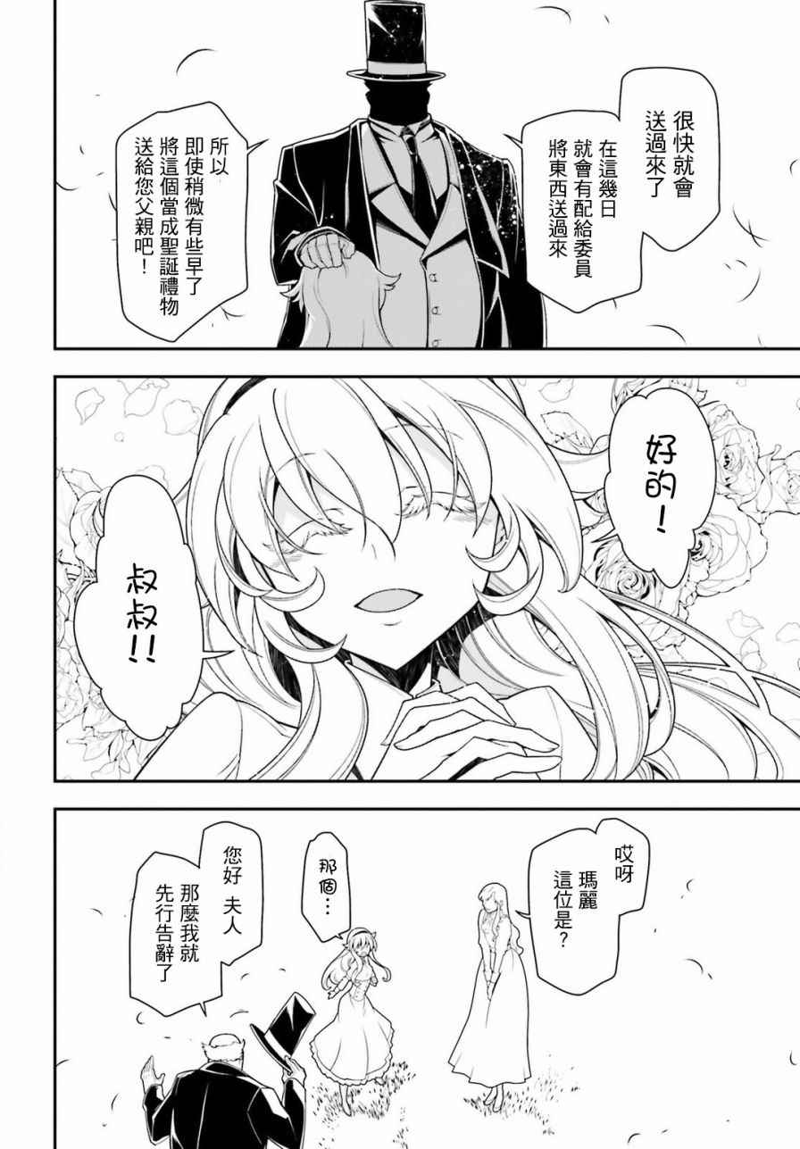 《幼女战记》漫画 022话