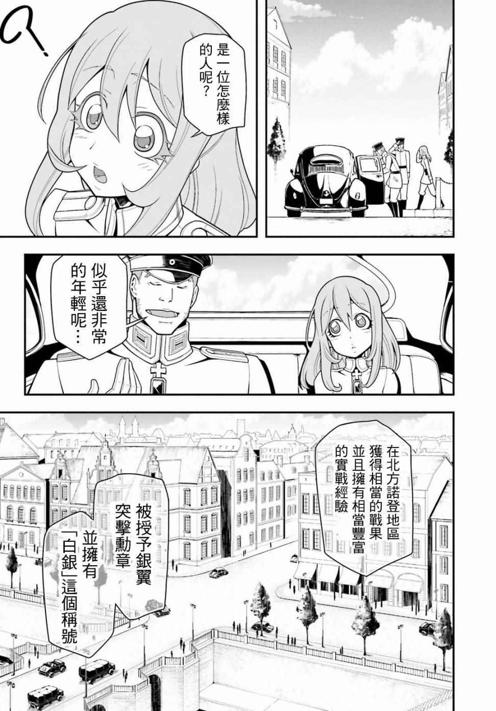 《幼女战记》漫画 TV版特典