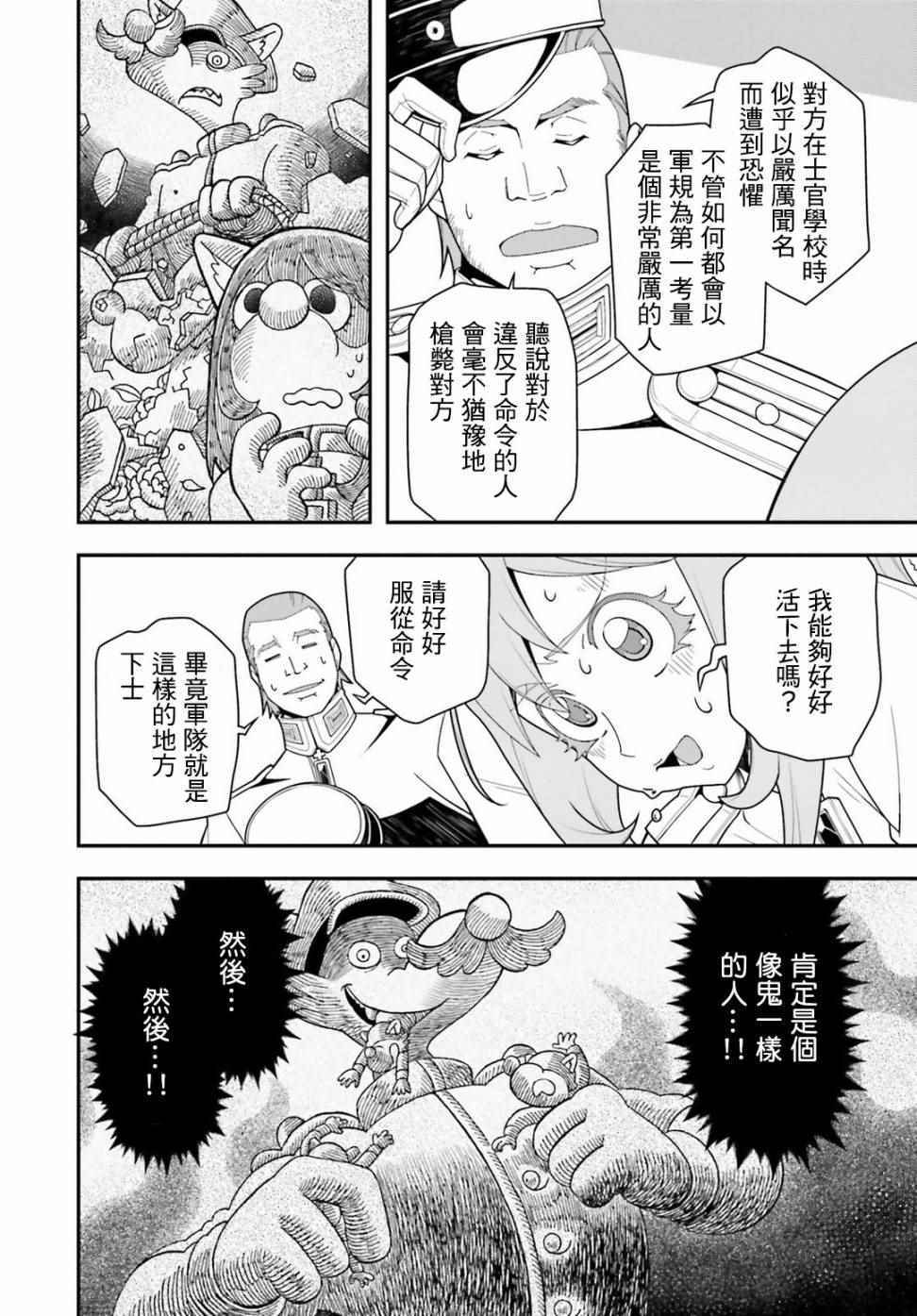 《幼女战记》漫画 TV版特典